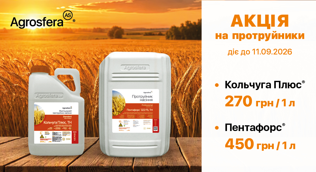Акція протруйники